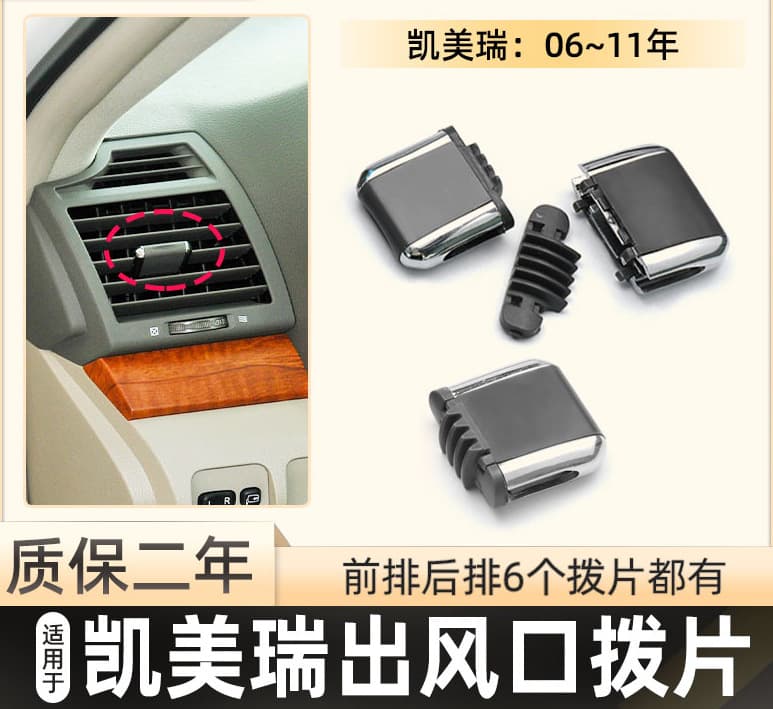 Compatible with 6th Gen Toyota Camry 2006-2007-2008-2009-2011 Model Air Vent Adjuster Paddle Accessory Clip Rear Row