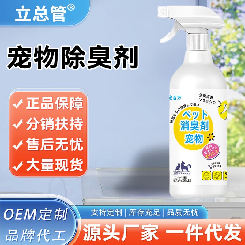Pet Deodorizer for Home Use, Mild Fragrance for Cats and Dogs, Long-lasting Scent, Non-irritating Indoor Air Freshener