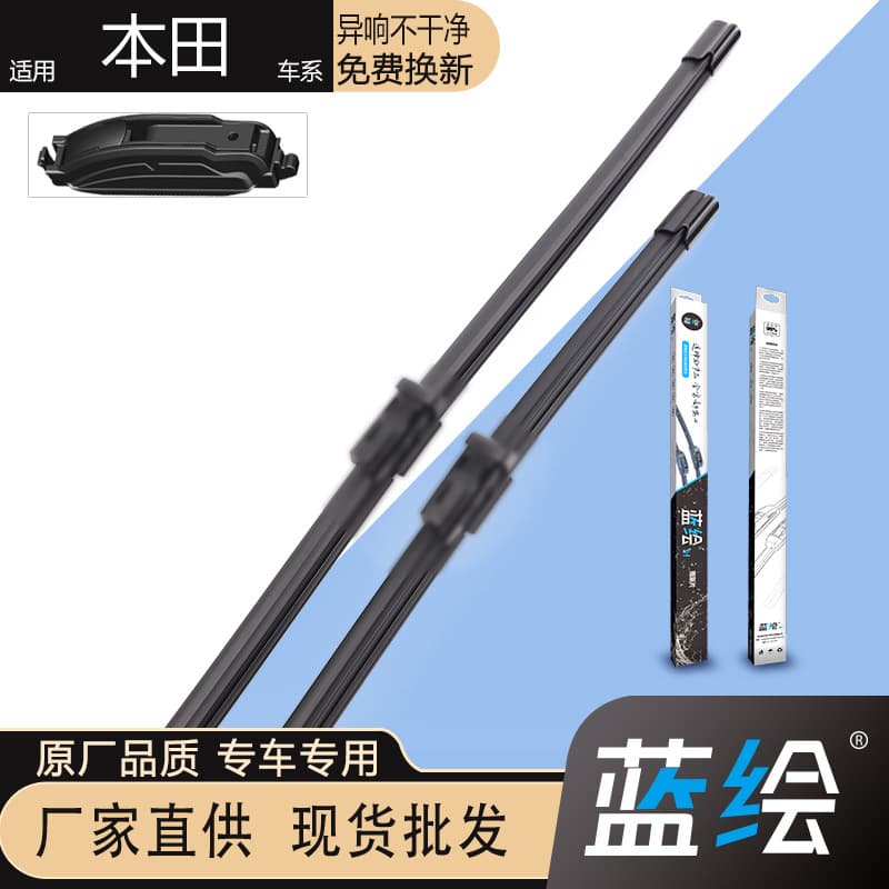 Suitable for Honda Wiper Blades, Fit, Lingpai, Accord, Fengfan, Odyssey, Boneless Wiper Blades, Wipers, Specifically for Honda