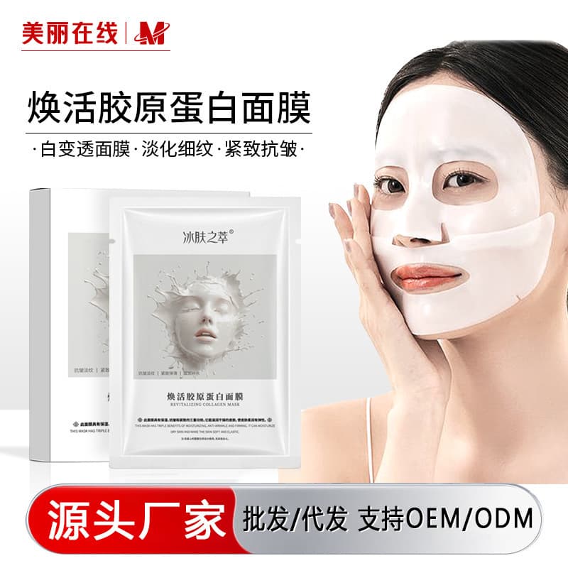 Ice Skin Essence Revitalizing Child-Looking Collagen Infusion Mask Split Whitening Transparent Firming Anti-Wrinkle Mask