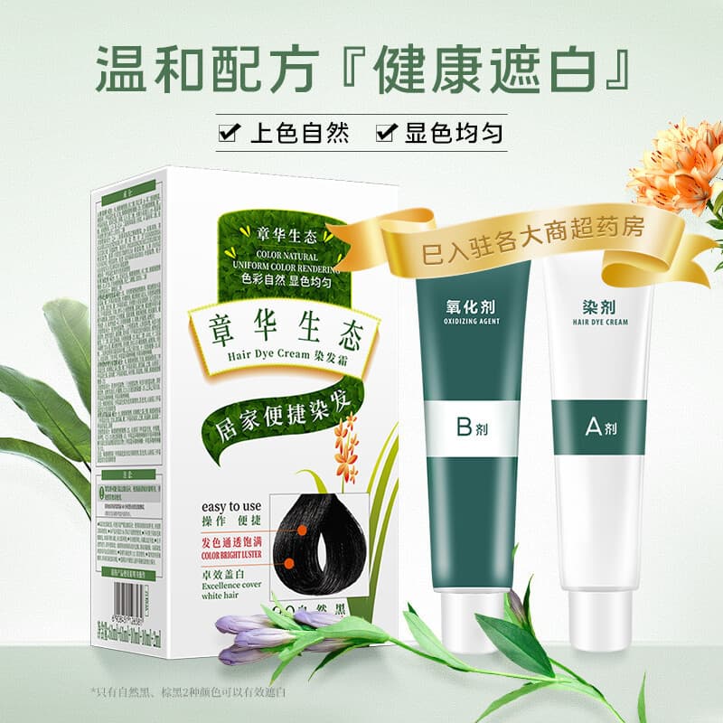 Zhanghua (SAVOL) Hair Dye Ecological Baking Oil Hair Dye Cream Plant Essence Whitening Black Hair Dye for Men and Women