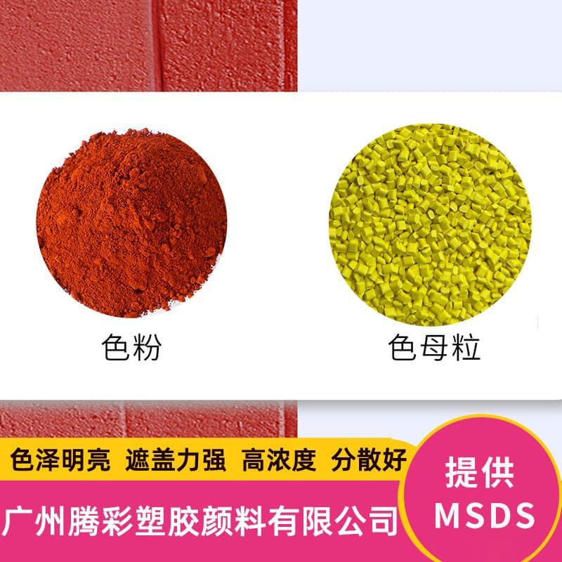 Supply of various material colored masterbatches, high-concentration masterbatches for injection molding, blow molding, and bottle blowing