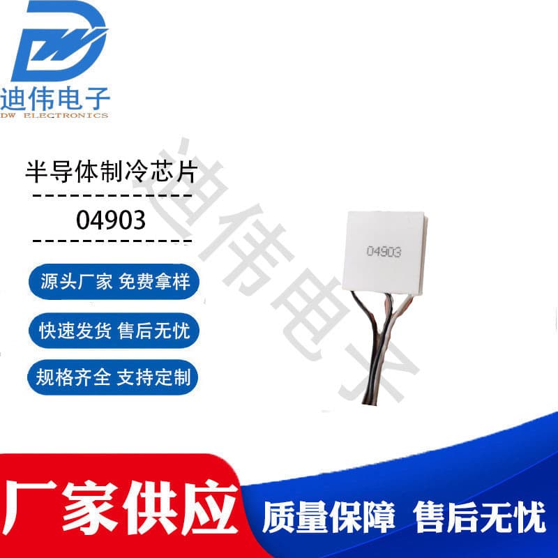 Direct from Manufacturer, Ready Stock TEC1-04903- 4.0 Thickness Semiconductor Cooling Chip