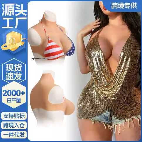 Short prosthetic breasts for men pretending to be women, silicone transvestite supplies, anchor props, fake breasts, cross-border overseas warehouses can be shipped on behalf of