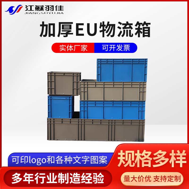 Thickened EU standard plastic logistics boxes with lids, European standard storage and logistics boxes for auto parts, EU standard transit plastic turnover boxes manufacturer
