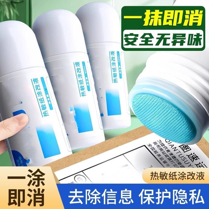 Thermal paper correction fluid express applicator confidentiality seal express order information elimination cover express order eliminator