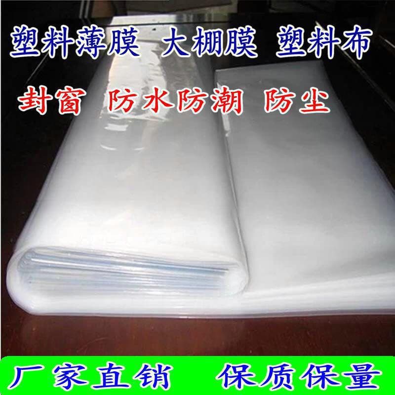 Thickened plastic sheeting, plastic film, greenhouse film, transparent window sealing, heat insulation, waterproof and dustproof film, agricultural and livestock plastic paper