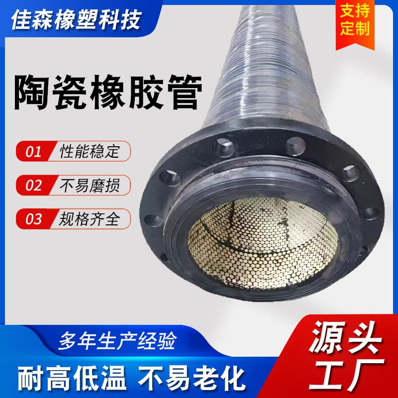 Custom High-Wear-Resistant Ceramic Rubber Hose, Special Ceramic Hose for Steel Mills, Flanged Large-Diameter Ceramic-Lined Rubber Pipe