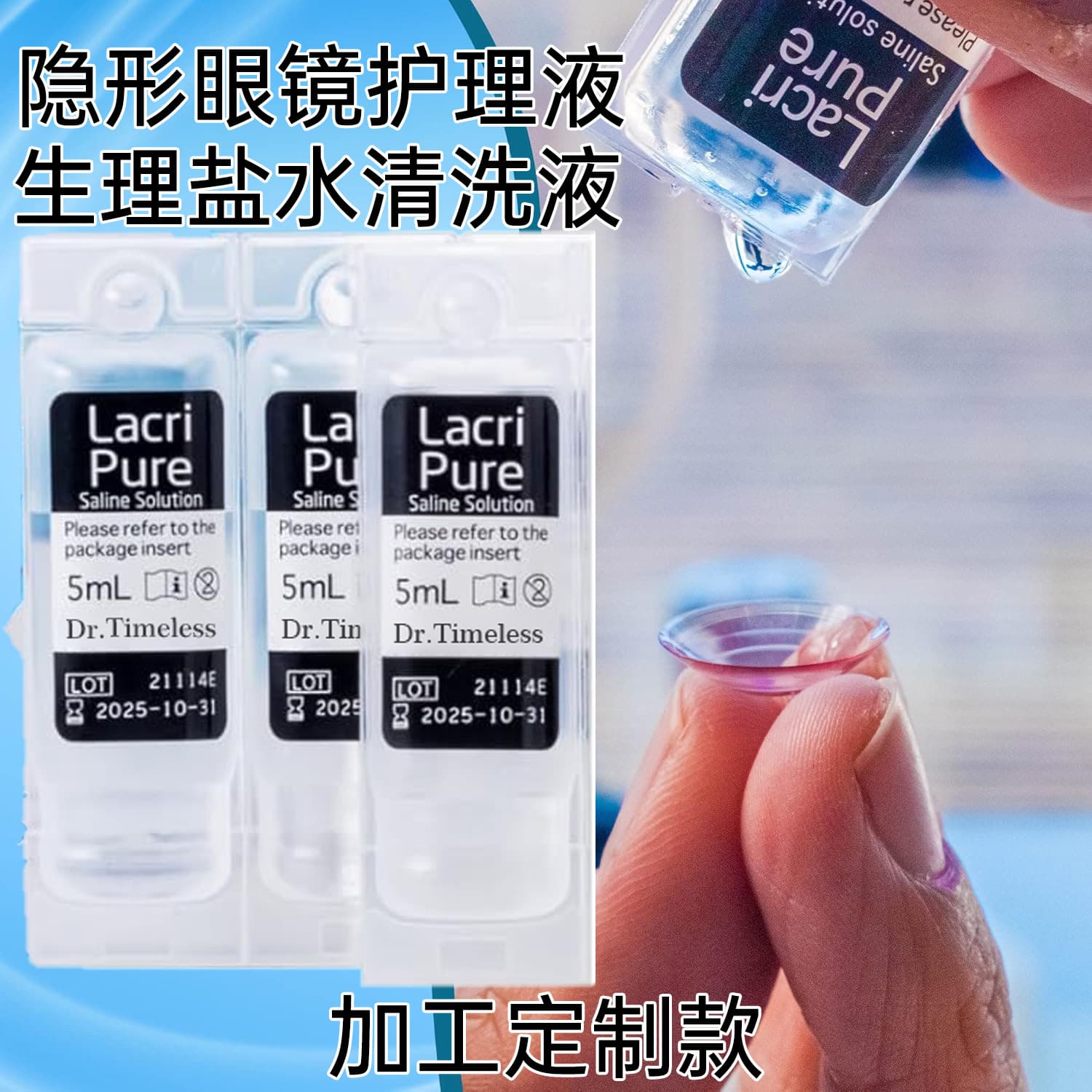 Contact Lens Solution contact lens care solution is factory-customized at the source of disposable saline solution