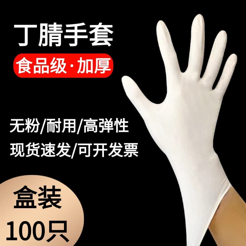 Disposable PVC Gloves, Powder-Free, High-Elasticity Nitrile Rubber, Household Outdoor Labor Protection, Food-Grade Nitrile Gloves