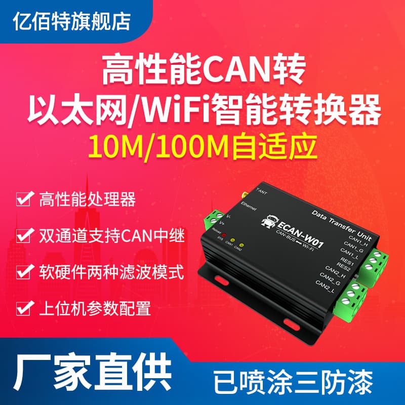 CAN-BUS to WiFi Isolated Converter Bidirectional Transparent Transmission CAN2.0 to RJ45 Ethernet ModBus TCP