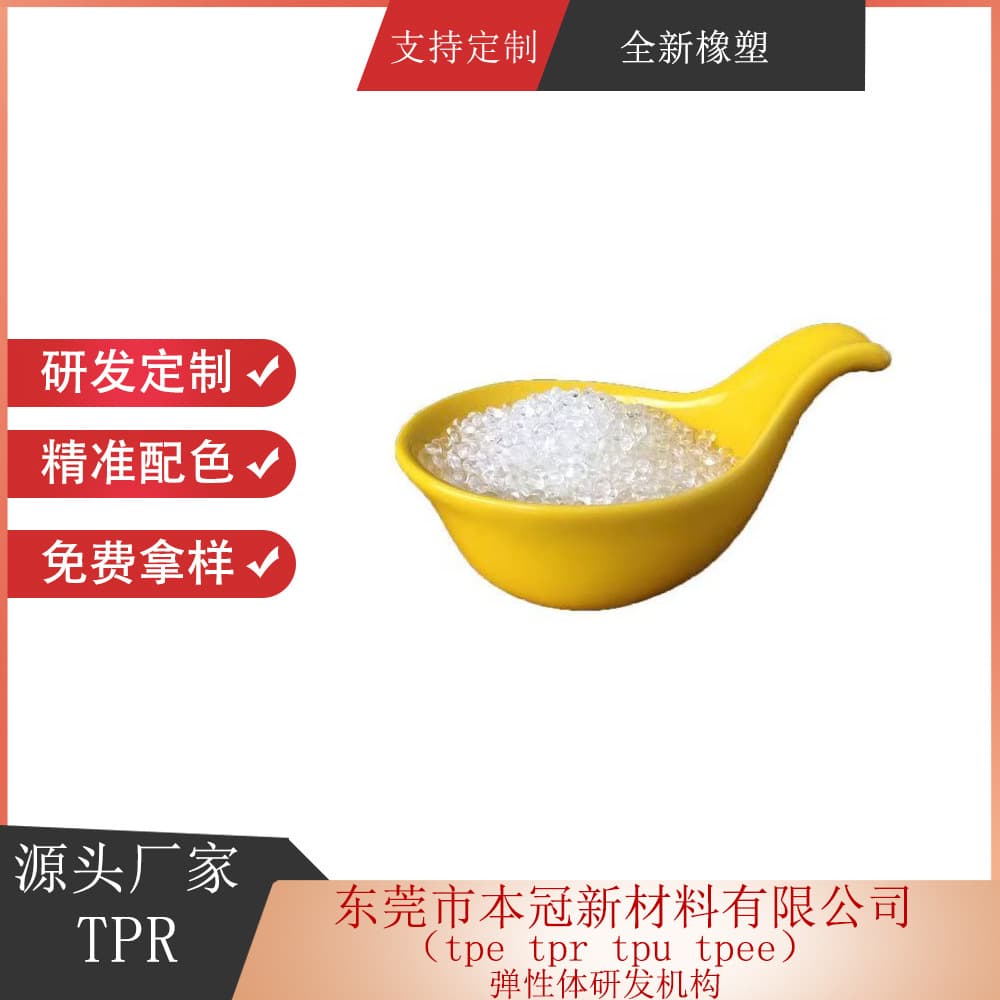 TPR manufacturer TPR material TPR raw material toy raw material TPR material can be oiled TPRTPR soft glue TpR rubber