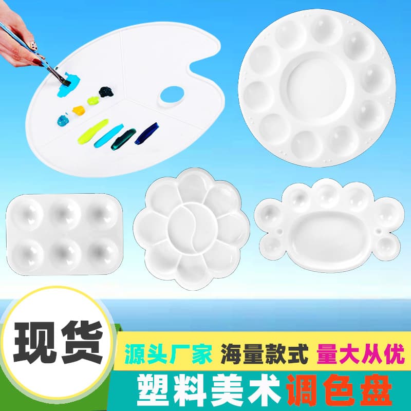 Large, Medium, and Small Plum Blossom Paint Palette, Acrylic Watercolor Gouache Mixing Box, Factory Direct Stock