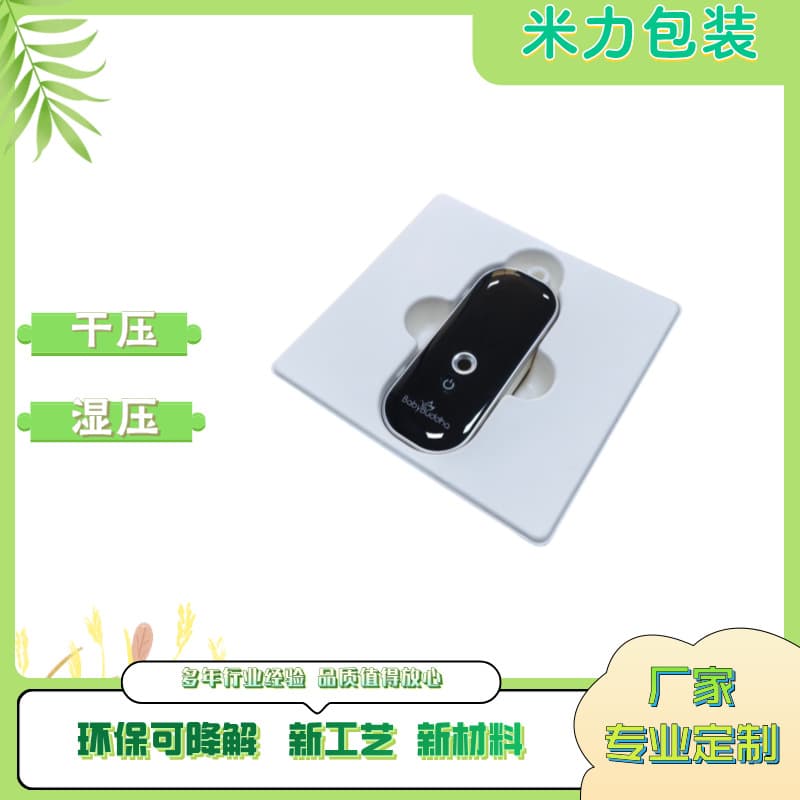 Pulp molded eco-friendly degradable materials, drop-proof and shock-absorbent, white pulp wet-pressed breast pump switch paper-plastic inner trays.