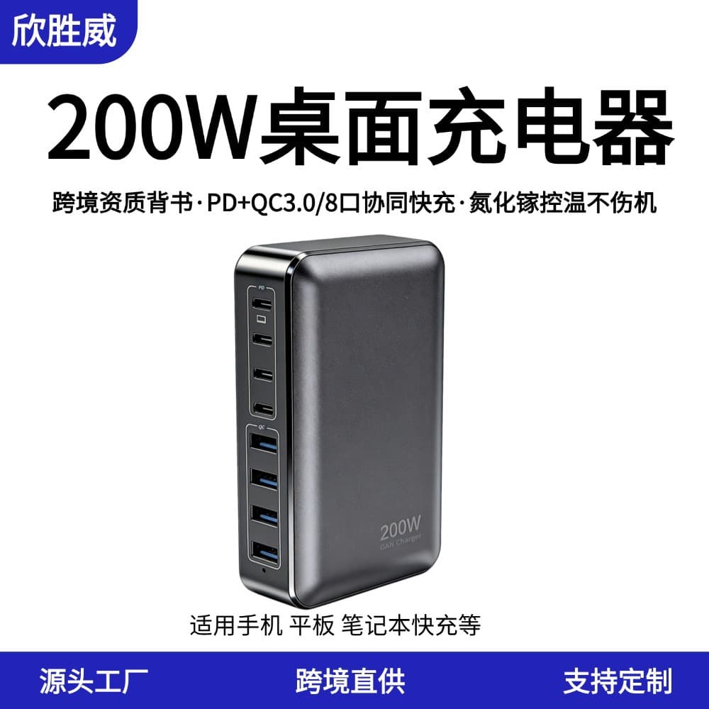 200W Desktop Charging Station 8-Port PD Fast Charger Amazon QC3.0 GaN Charger for Phone Tablet Laptop
