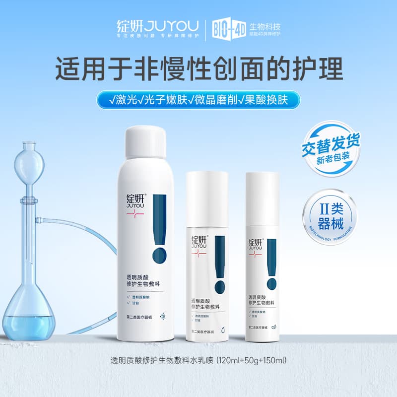 Zhanyan Medical Lotion, Cream, and Spray, Hyaluronic Acid Biological Dressing for Sensitive Skin Post-Procedure Repair Liquid Bandage