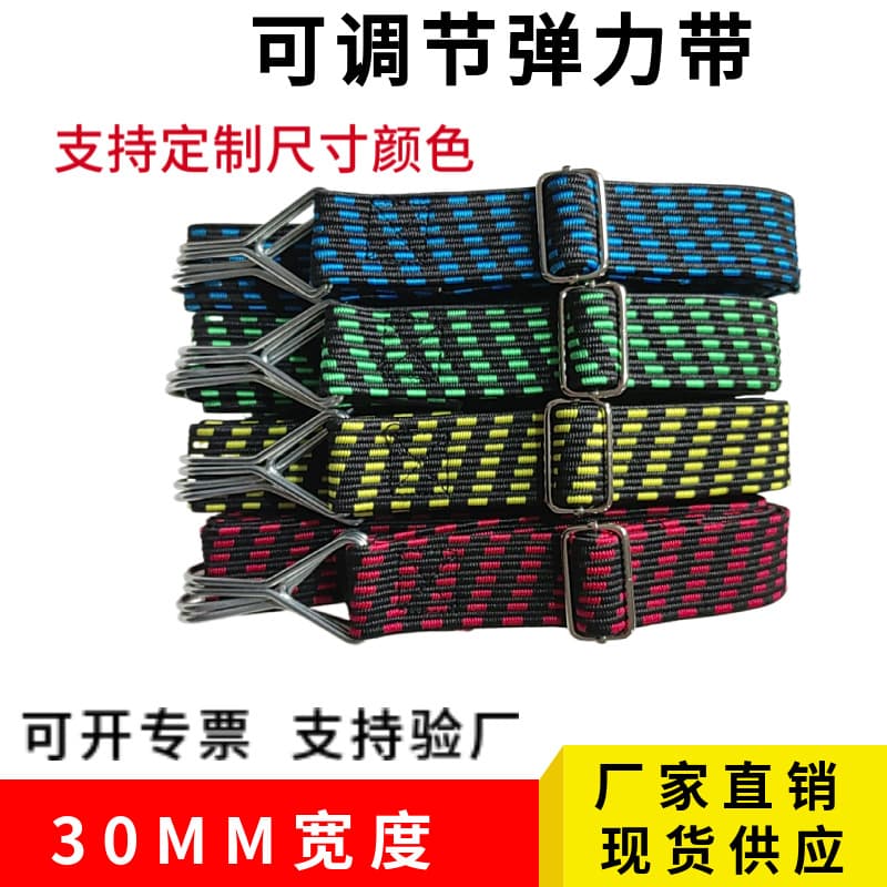 Adjustable 30MM Flat Luggage Straps for Motorcycle and Electric Vehicle Cargo with Thick Latex