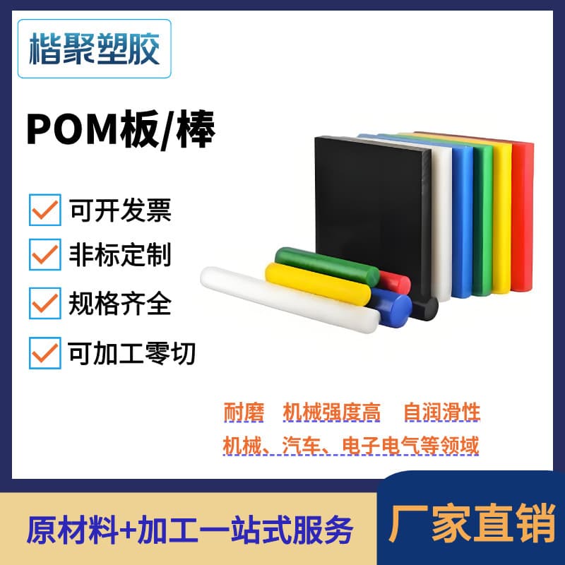 Direct from manufacturer: Black POM sheet with anti-static polyoxymethylene parts processing, multi-colored Delrin rods and sheets