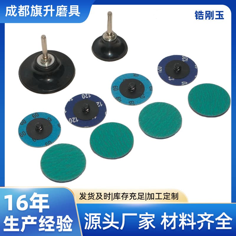 Rotary locking sanding disc, zirconia corundum polishing disc, 2-inch grinding disc, rotary locking sanding disc with felt backing, iron buckle.