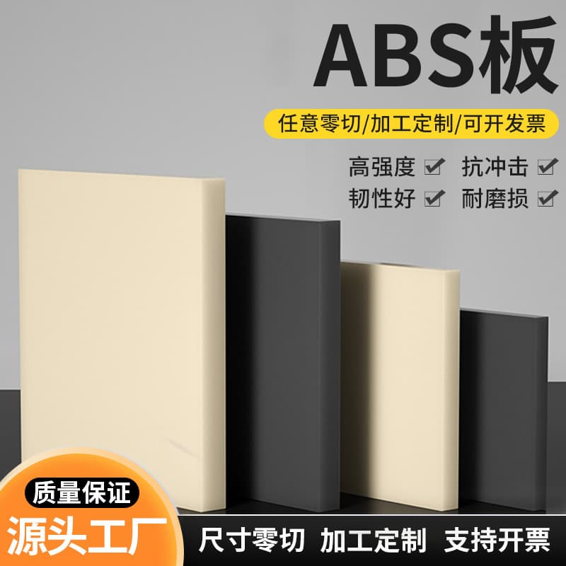 Manufacturer of beige ABS anti-static and flame-retardant black ABS plastic sheet materials, sheet metal, cutting and processing.