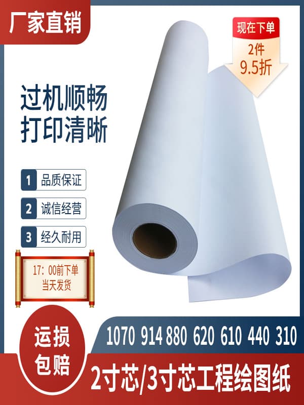 Free shipping Blue Pigeon engineering drawing paper 80 grams A1 printing paper A0 draft paper painting paper CAD drawing roll white paper