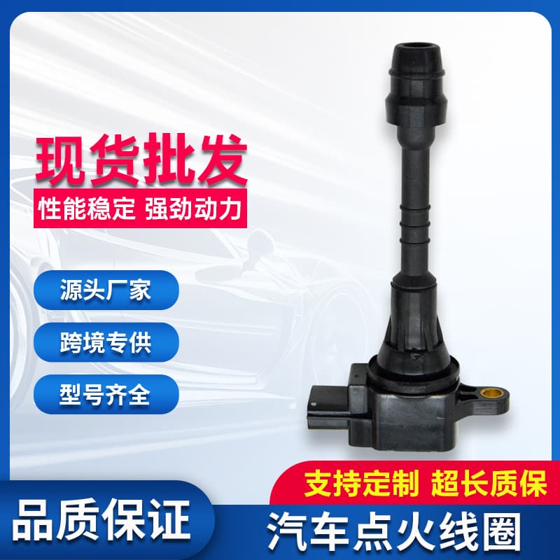 Suitable for Nissan Dongfeng ignition coil 224488U115 22448-6N002 224336N015 UF351