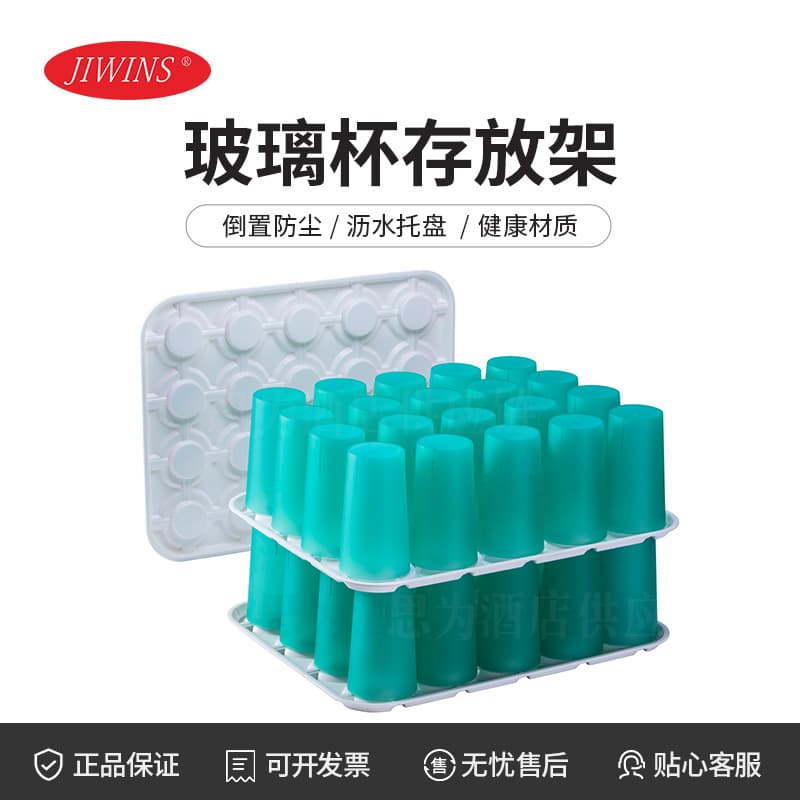 Jiwins Glass Storage Rack JW-RK20/JW-CK12
