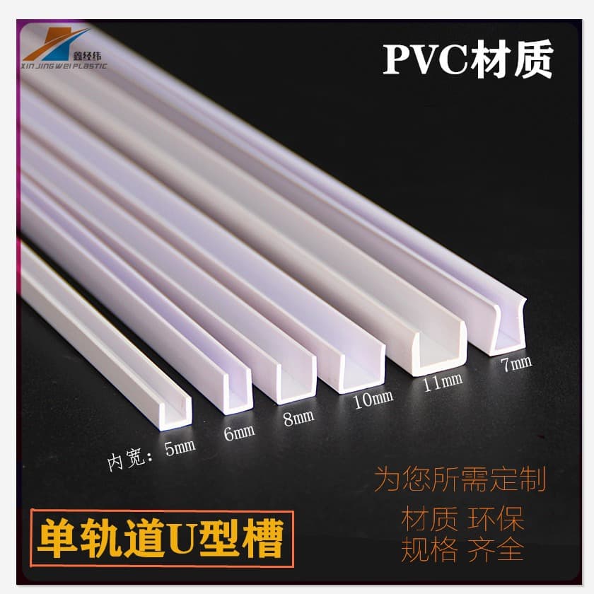 Custom PVC Single U-Channel LED Panel Light Strip Slot Track U-Shaped Channel Processing PVC Profile