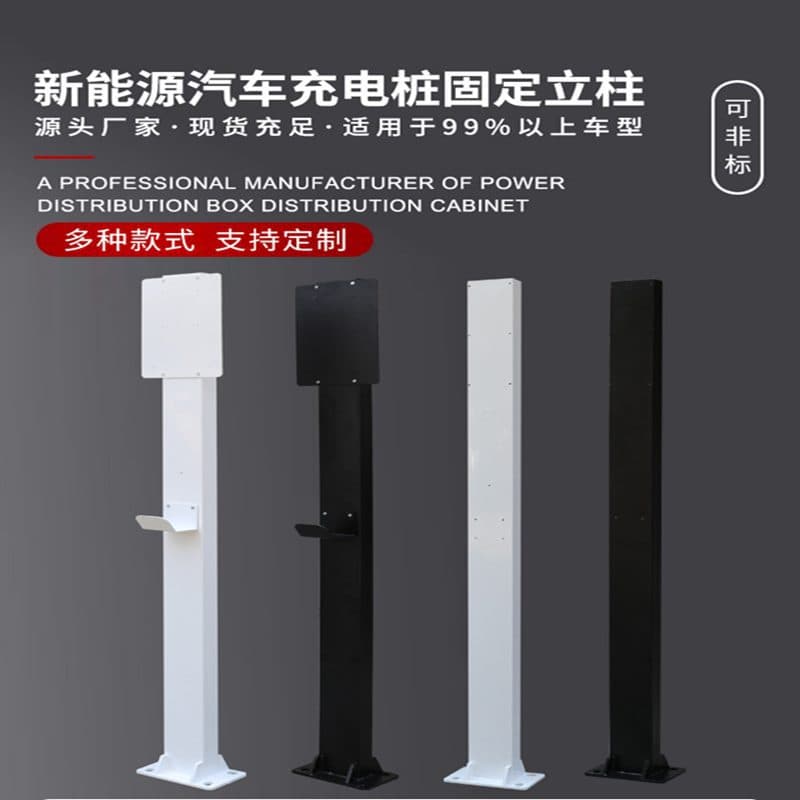General-purpose new energy electric vehicle charging pile special column, home parking space, underground garage charging pile pole