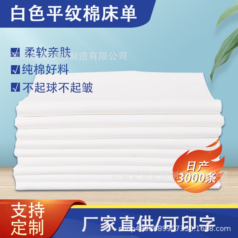 Thickened Standard White Sheets Single Student Dormitory Sheets Hotel Beauty Salon Sheets White Sheets Wholesale