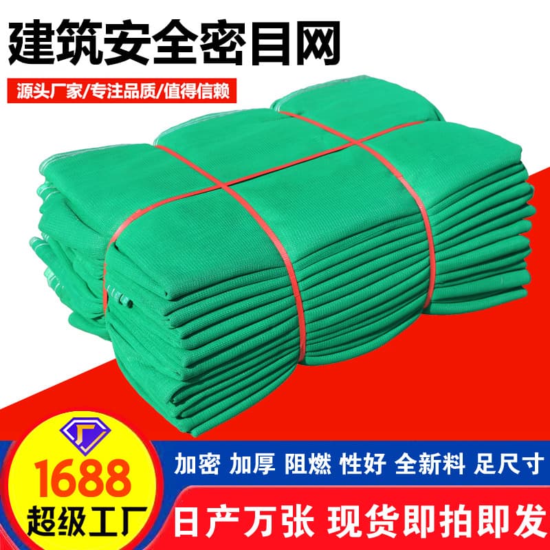 Protective Fine Mesh for Construction Site Scaffolding, Fine Mesh Vertical Safety Net, Coal Cover, Ship Sealing, Greening Soil Cover Net