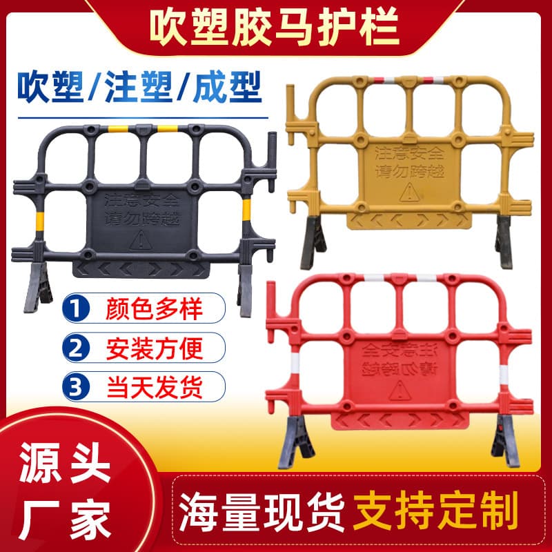 Factory Direct Blow Molded Plastic Horse Fence Temporary Isolation Mobile Barrier Traffic Road Construction Red Plastic Horse Fence