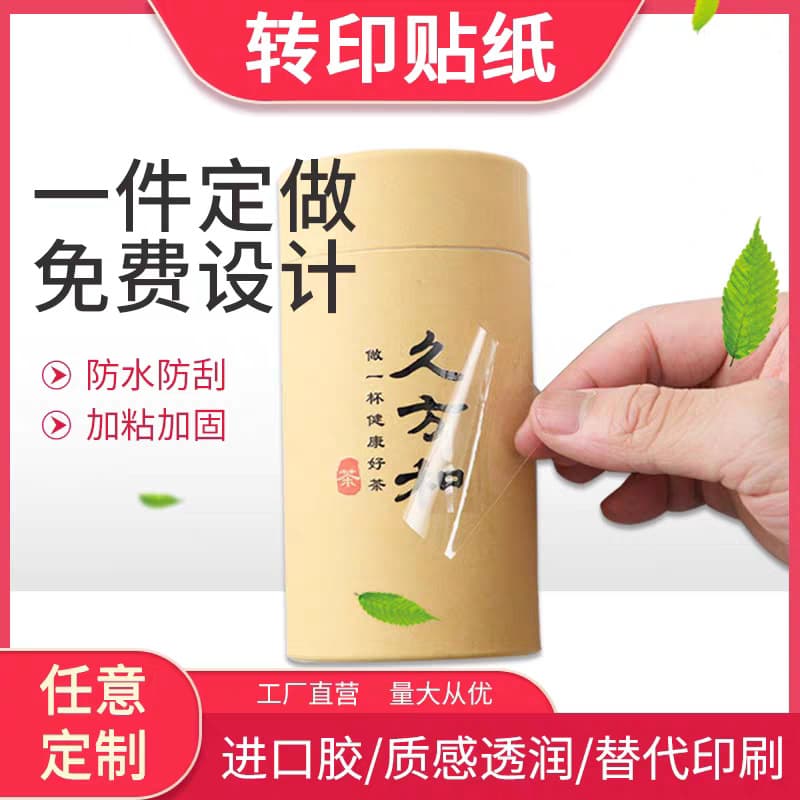 Crystal sticker UV transfer sticker pressure-sensitive label peel-off film leave text tea logo transfer metal separation adhesive