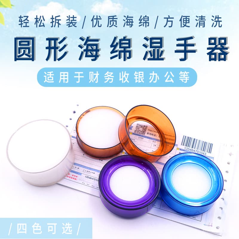 Colorful round hand wet device, counting money, cash register sponge dip box, bank financial office supplies