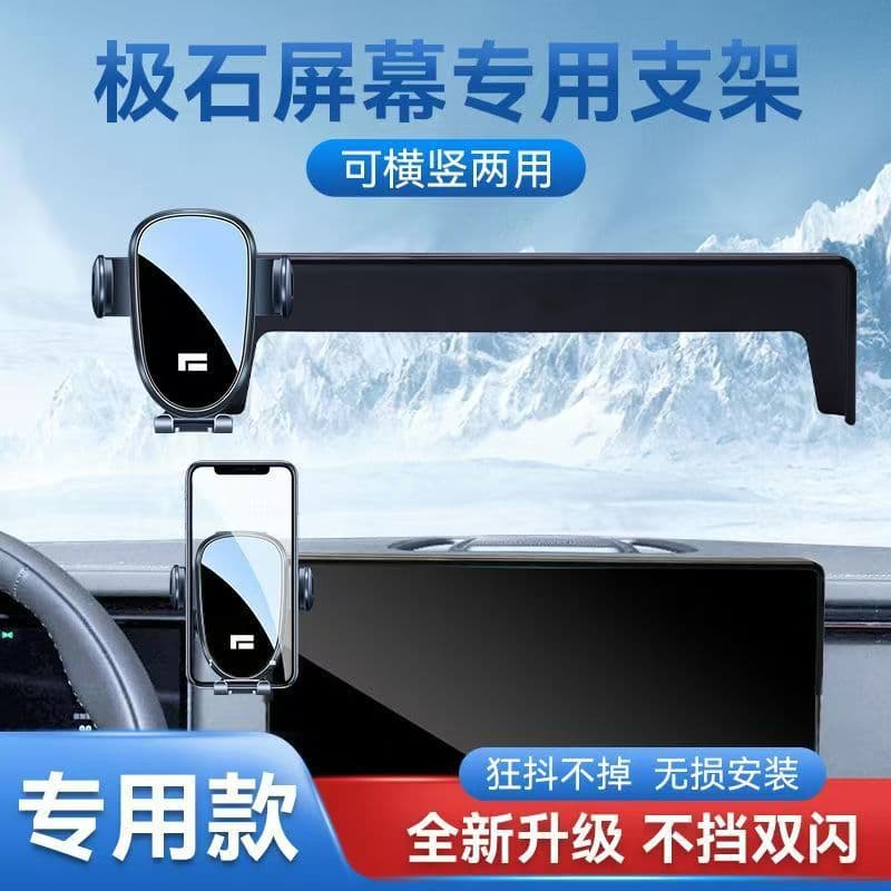 JIISHI 01 Car Screen Phone Mount Silent Navigation Premium Accessory Installation Upgrade Configuration