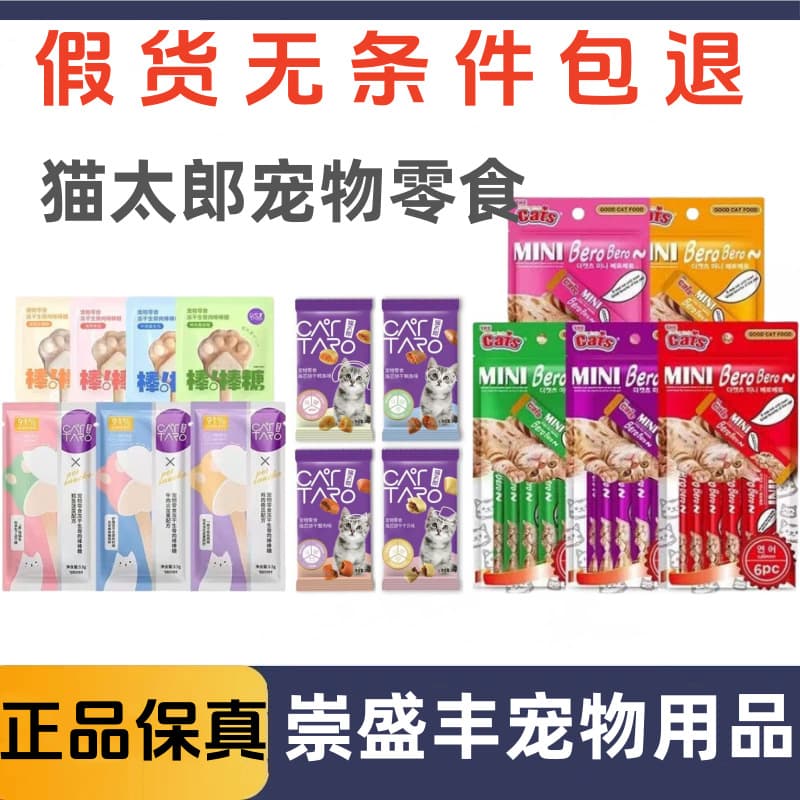 Cat Taro Lollipop Cat Stick Cat Biscuit Cat Nutrition Complete Liquid Hydrating Wet Food Kitten Adult Cat