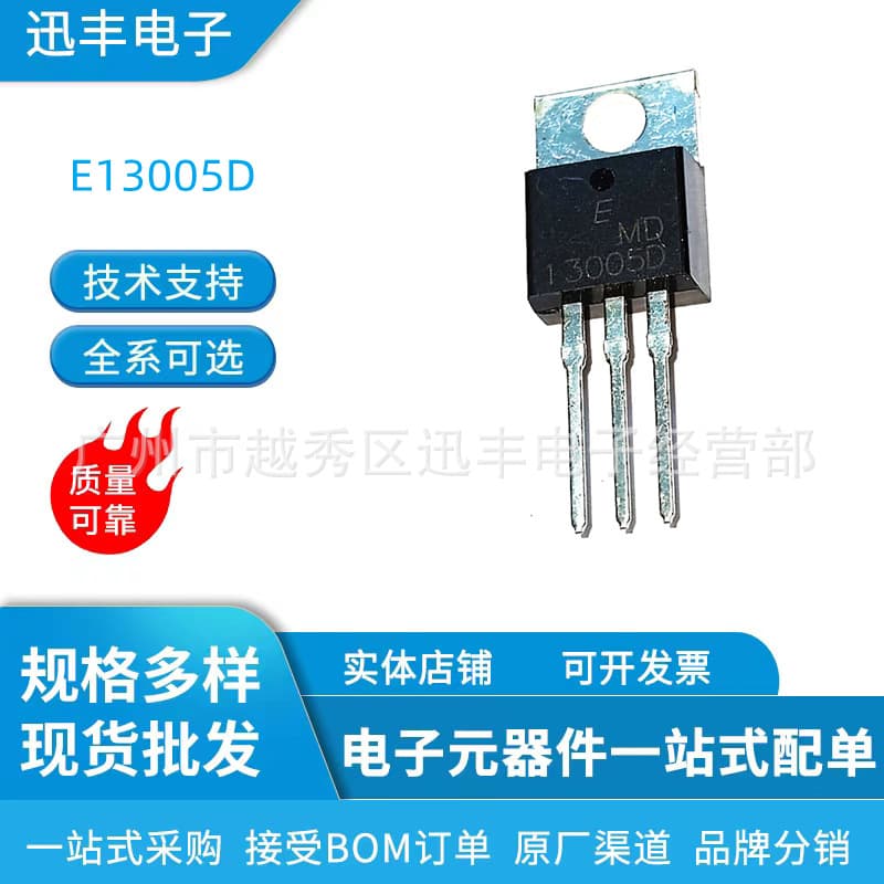 Brand new high-voltage tube E13005D TO-220 bipolar transistor stock genuine goods