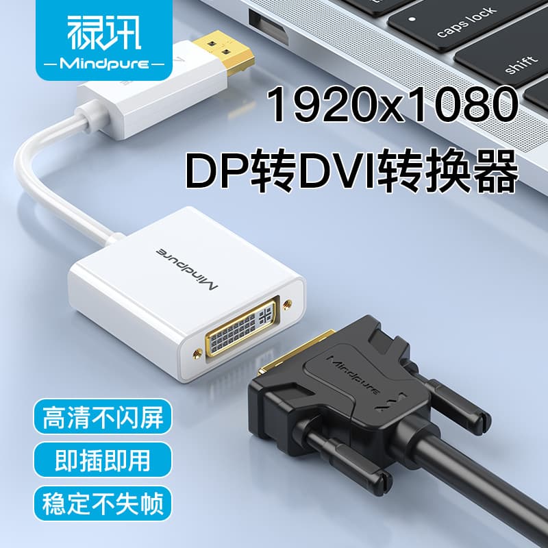 High Definition DisplayPort to DVI Adapter Converter Cable for Notebook Monitor Large DP to DVI Interface Conversion Line