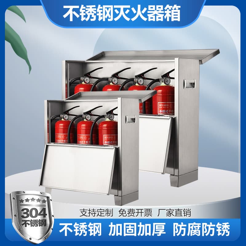 Stainless steel fire extinguisher box 4kg 3 pieces 304 thickened fire extinguishing box 3 fire extinguishers 8kg fire protection placement box
