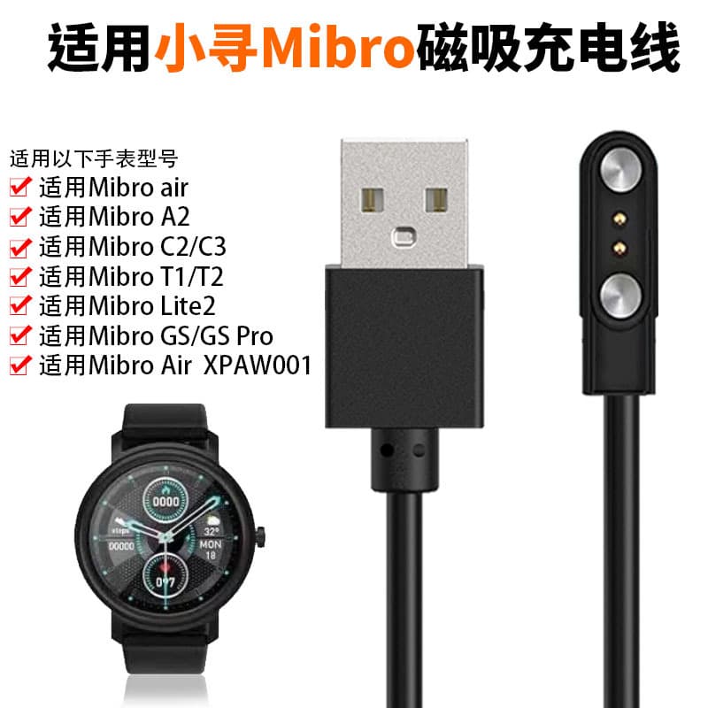 Compatible with Xiaoxun Mibro GS watch charging cable A2 T2 Xiaoxun C3 C2/T1/Lite 2 magnetic charger Air