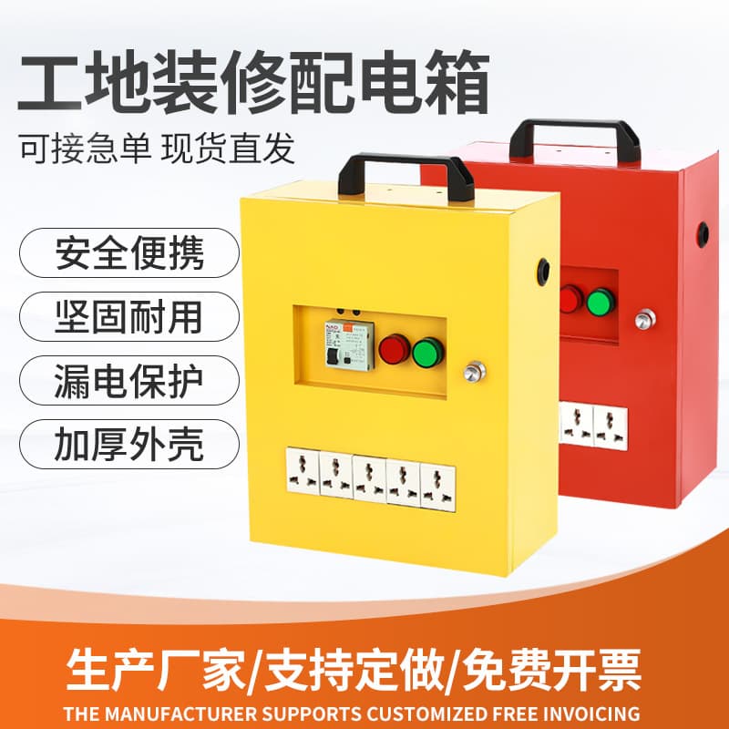 Renovation Company Distribution Box 220V Electrical Box Mobile Leakage Protection Socket Box Distribution Cabinet Construction Site Box Control Box