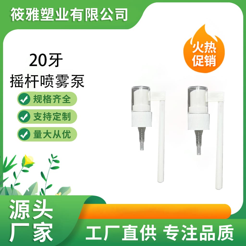 20-Tooth Rocker Spray Pump 8cm Tube Rotating Spray Long Rocker Side Spray Nasal Spray Oral ENT Nasal Spray