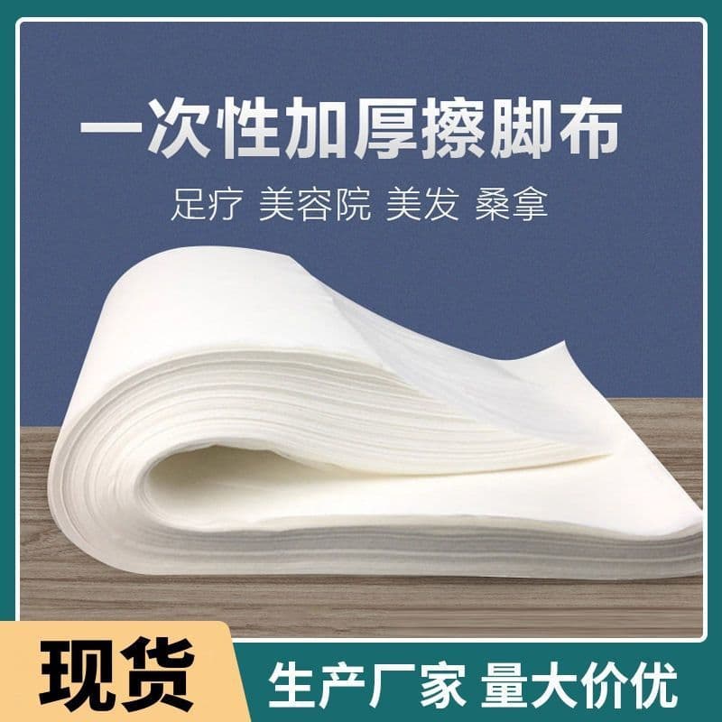 Disposable towels, bath towels, non-woven foot towels, hotel absorbent sauna thickened foot massage nail salon foot towels wholesale foot paper