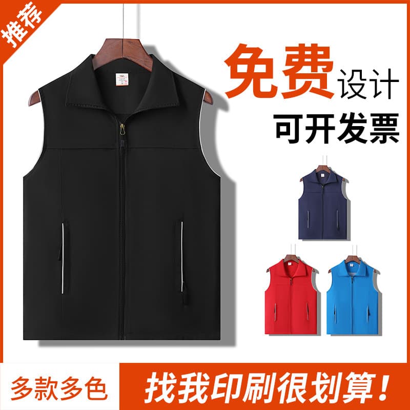 Wholesale volunteer vests, double-layered vests, work clothes, advertising shirts, logo printed volunteer public welfare vests