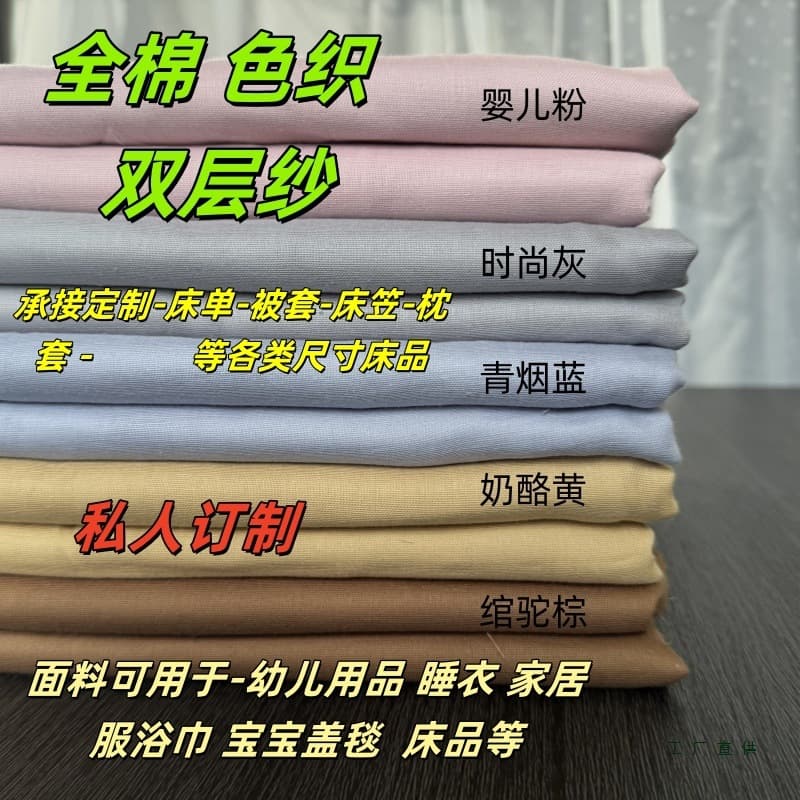 Class A 2.5m width custom double-layer gauze fabric, cotton cloth, duvet cover, fitted sheet, bedsheet, pajama fabric
