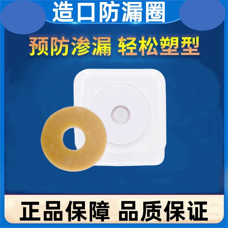 Coloplast 12030 Leakage Prevention Ring Users Available Stoma Ring Leak-proof Ring Single Price Thickness 2mm