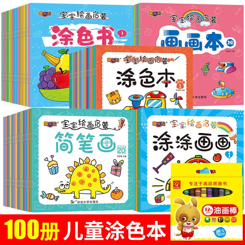 100 coloring books for children aged 0-3, including simple drawing books, early childhood art and scribbling books.