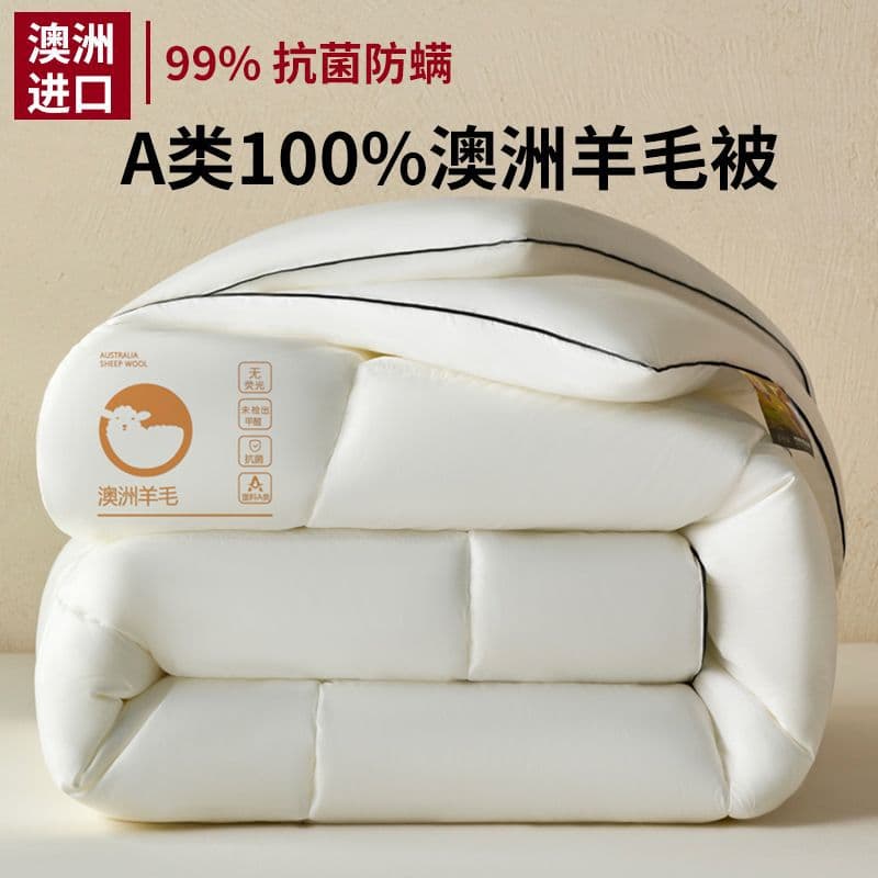 Australian imported wool quilt, 100% pure wool quilt, winter quilt, thickened and warm cashmere quilt core.