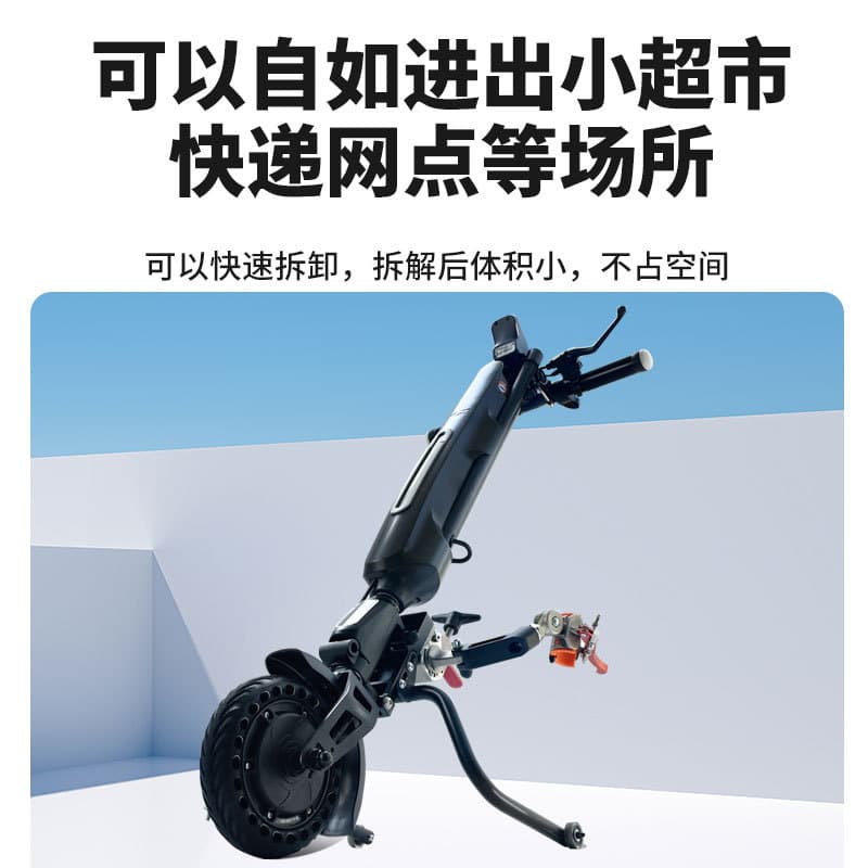 Wei ZhiQun Q2 Wheelchair Front Electric Drive Head Wheelchair Tractor Head Disabled Sports Wheelchair Electric Car Head