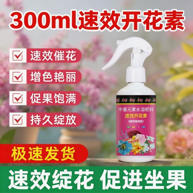 Fast-acting Bloom Booster Liquid Plant Nutrient, Ready-to-Use Spray, No Dilution Needed, Promotes Flowering and Bud Burst, Universal Fertilizer